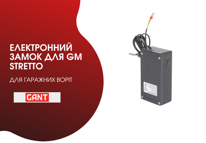 Відео Електронний замок для GM Stretto